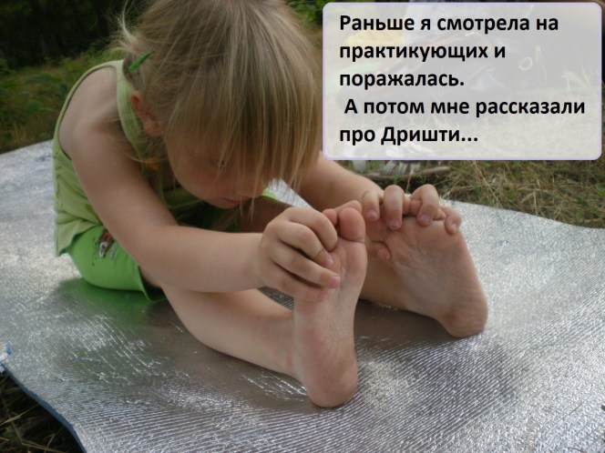 Маша о дришти