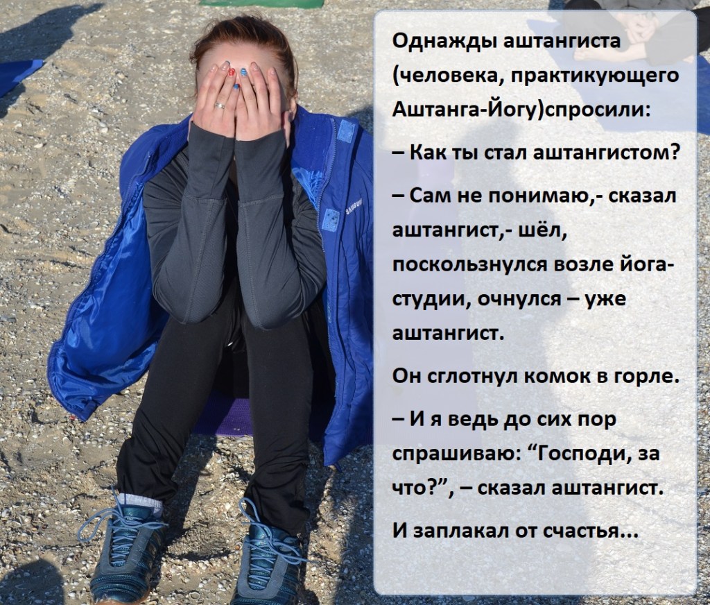 притча об Аштанга йоге